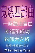下载 子书 宽恕四部曲 image