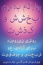 چهار گامه ی بخشش ebook
